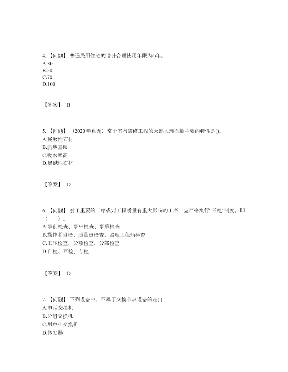 2022年全省一级建造师深度自测题型51.docx_第2页