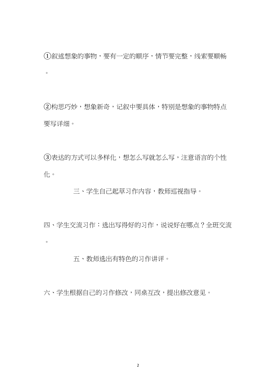 四年级语文教案——《我们的奇思妙想》习作指导.docx_第2页