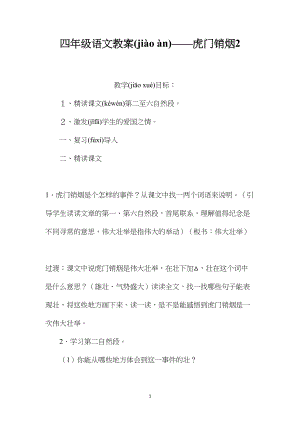 四年级语文教案——虎门销烟2.docx