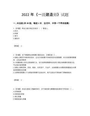 2022年云南省一级建造师评估试题.docx