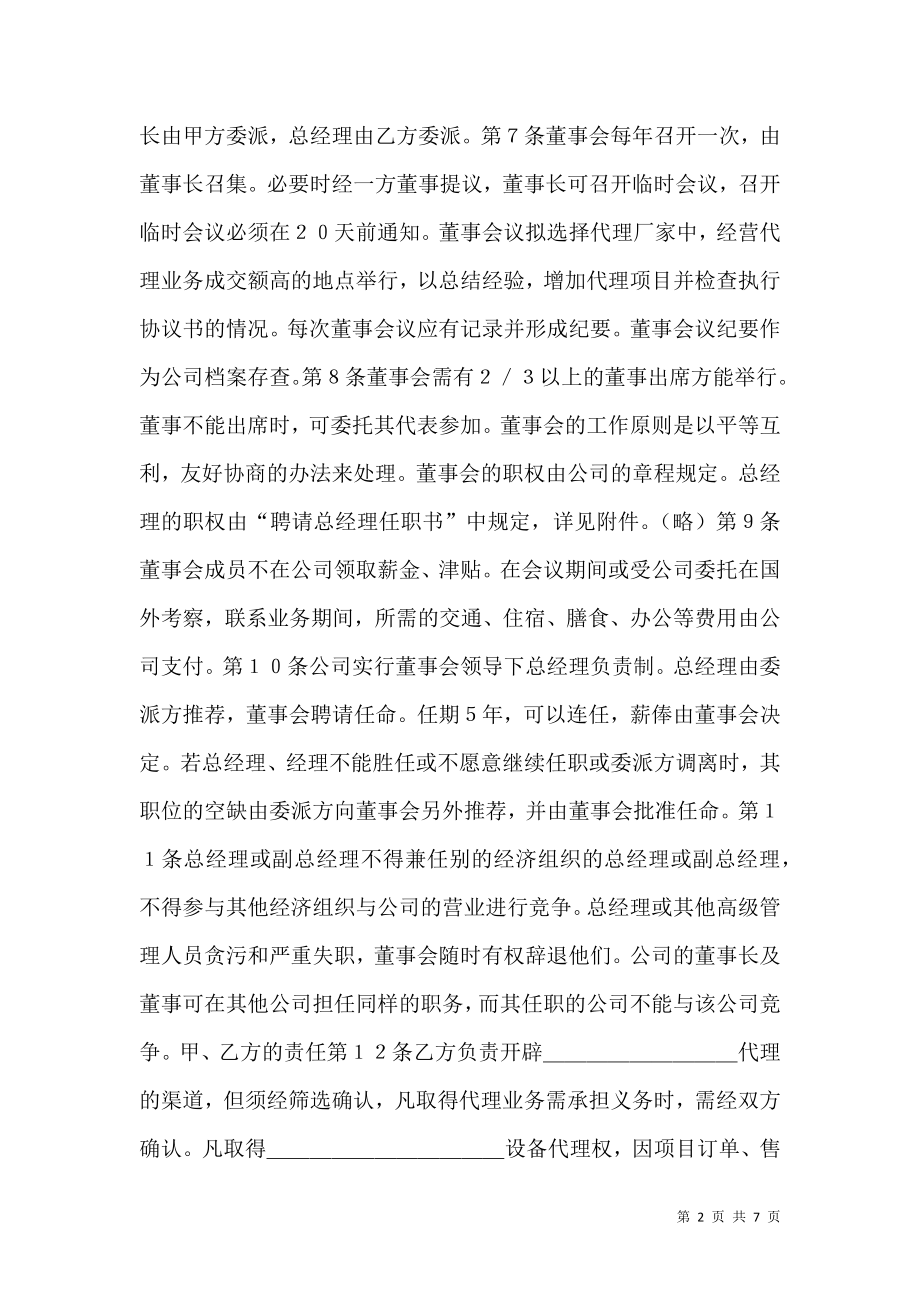 合资代理协议书 (2).doc_第2页