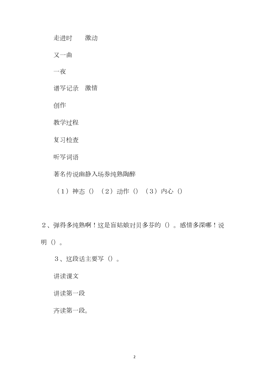 小学五年级语文教案——《月光曲》教学设计之六.docx_第2页