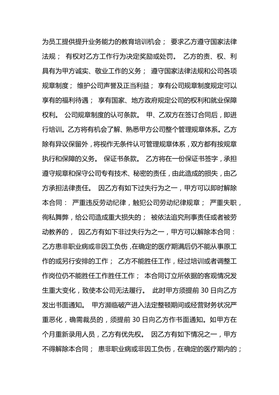 山东利扬科技发展有限公司劳动合同2021书.docx_第2页