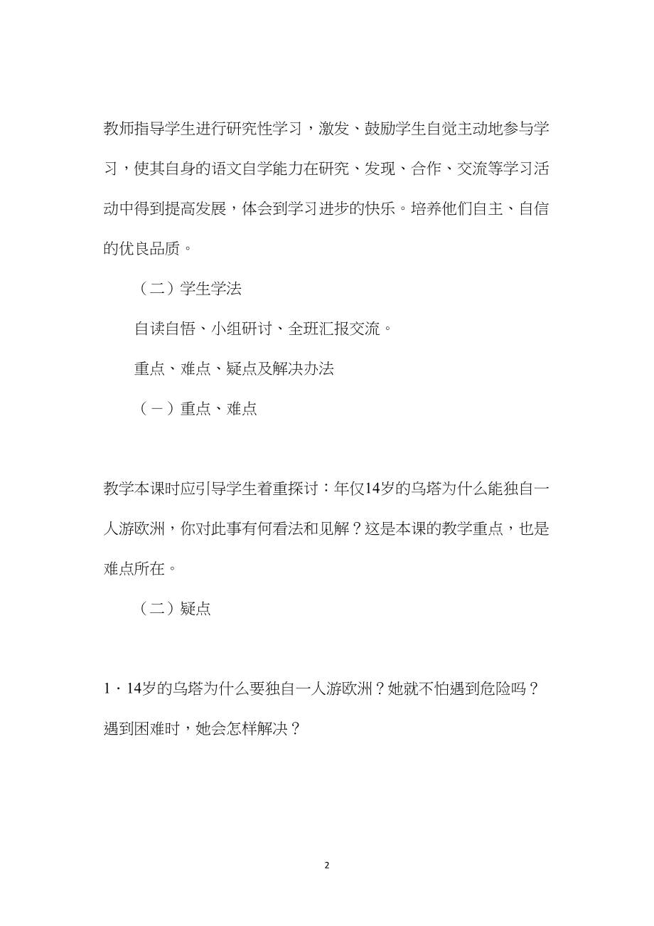 小学语文五年级教案——《乌塔》教学设计之一.docx_第2页