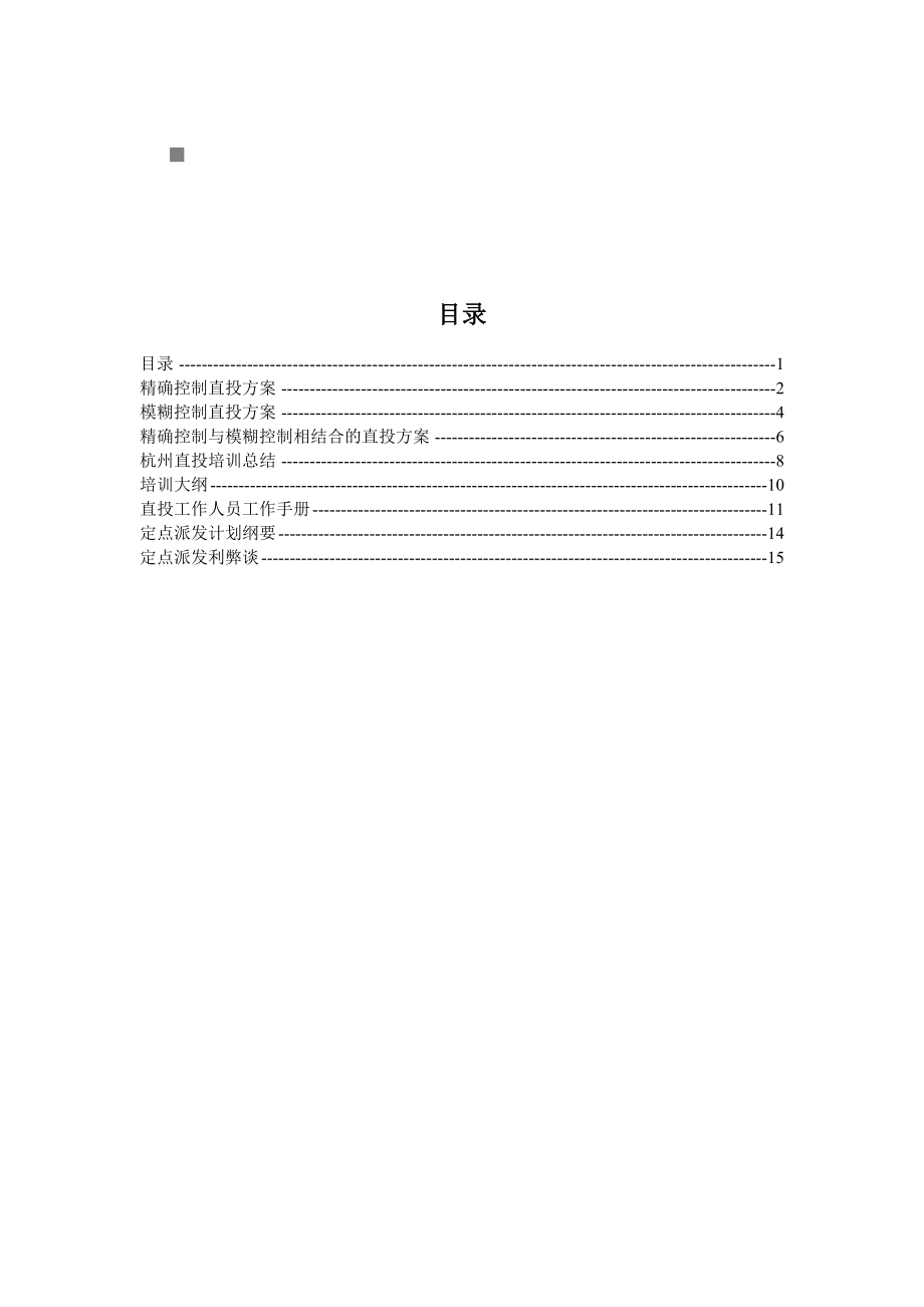 DM方案的策划及其执行.docx_第1页