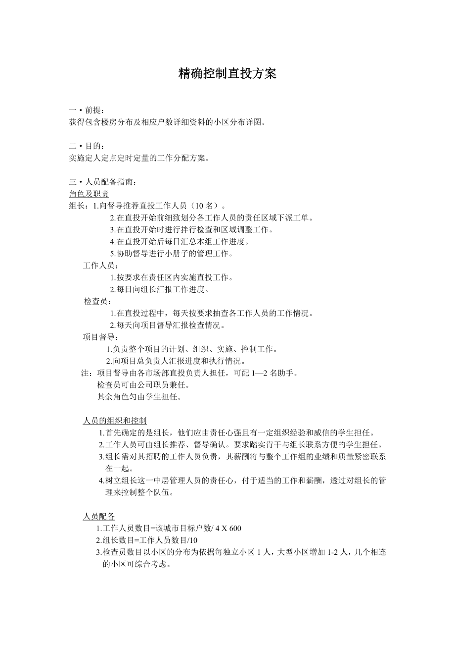 DM方案的策划及其执行.docx_第2页