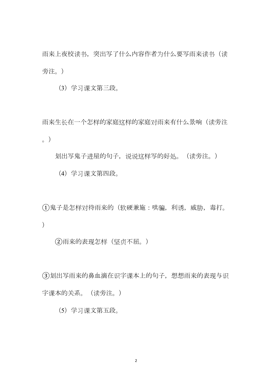 六年级语文教案——小英雄雨来2.docx_第2页