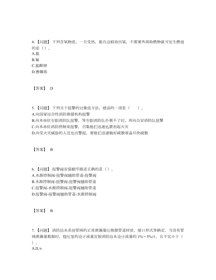 2022年中国消防设施操作员高分通关试题.docx_第2页