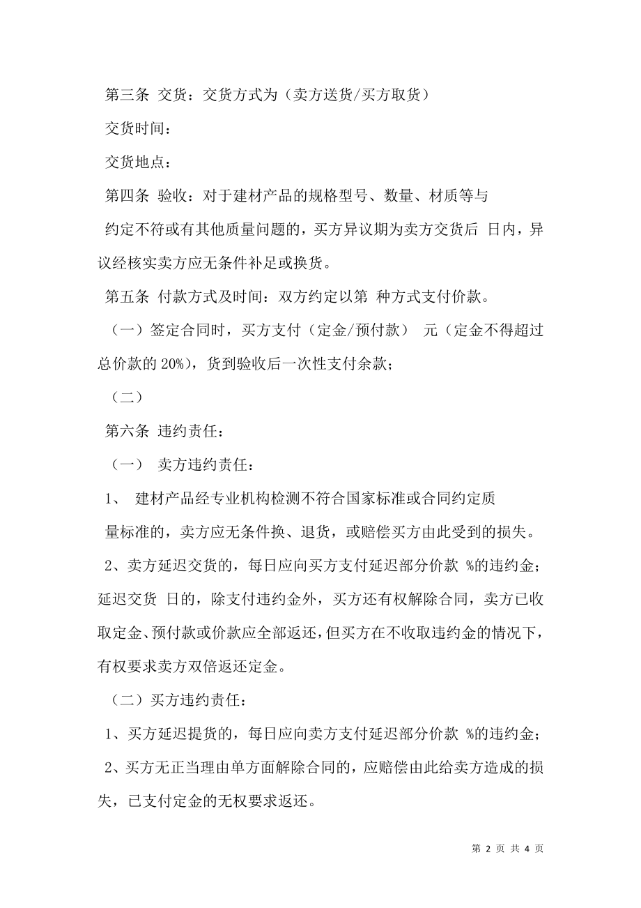 建材购买合同.doc_第2页