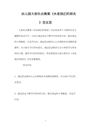 幼儿园大班社会教案《水是我们的朋友》含反思.docx