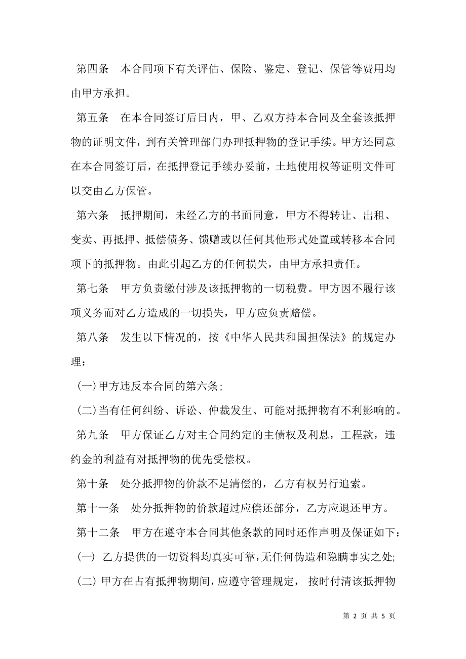 房产抵押担保合同书.doc_第2页