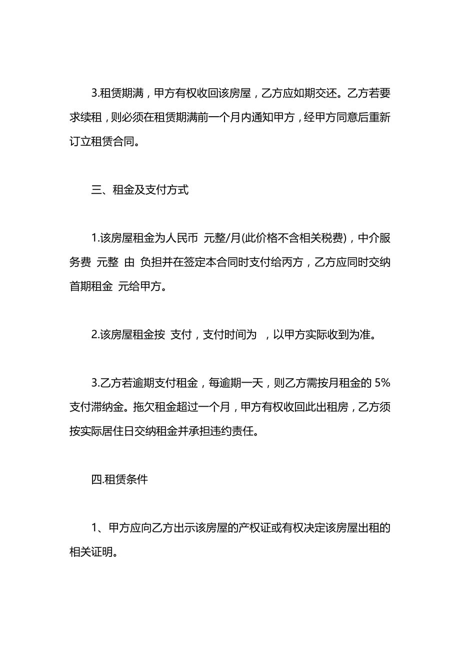 房产中介房屋的租赁合同范本.docx_第2页