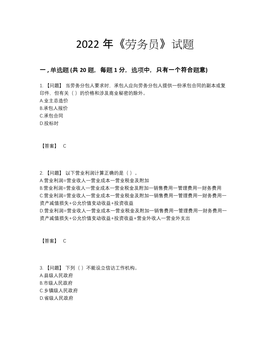 2022年云南省劳务员提升题型.docx_第1页