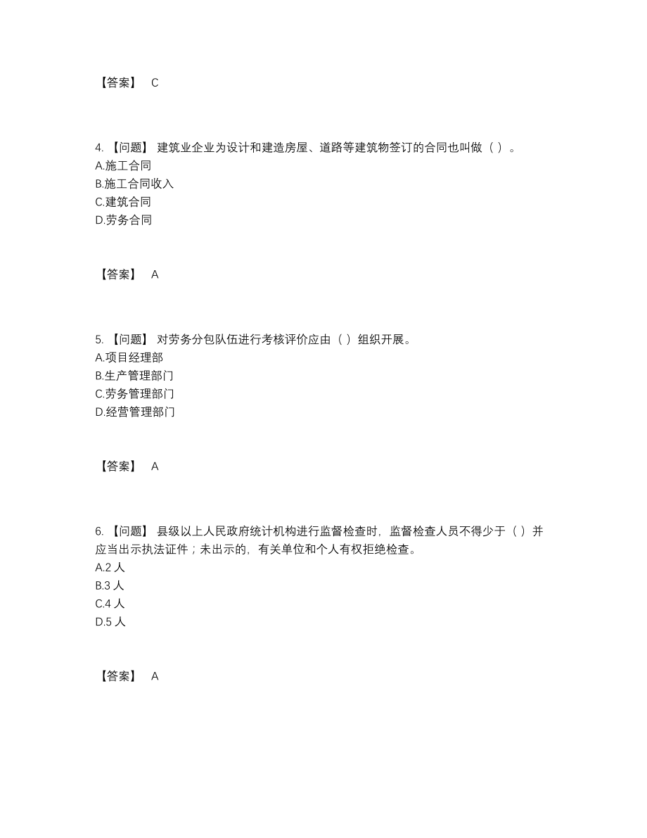 2022年云南省劳务员提升题型.docx_第2页