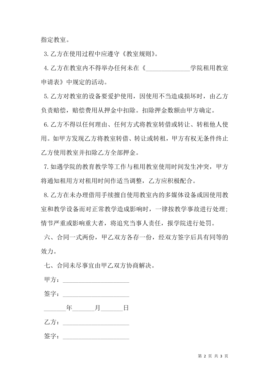 多媒体教室租赁合同书.doc_第2页