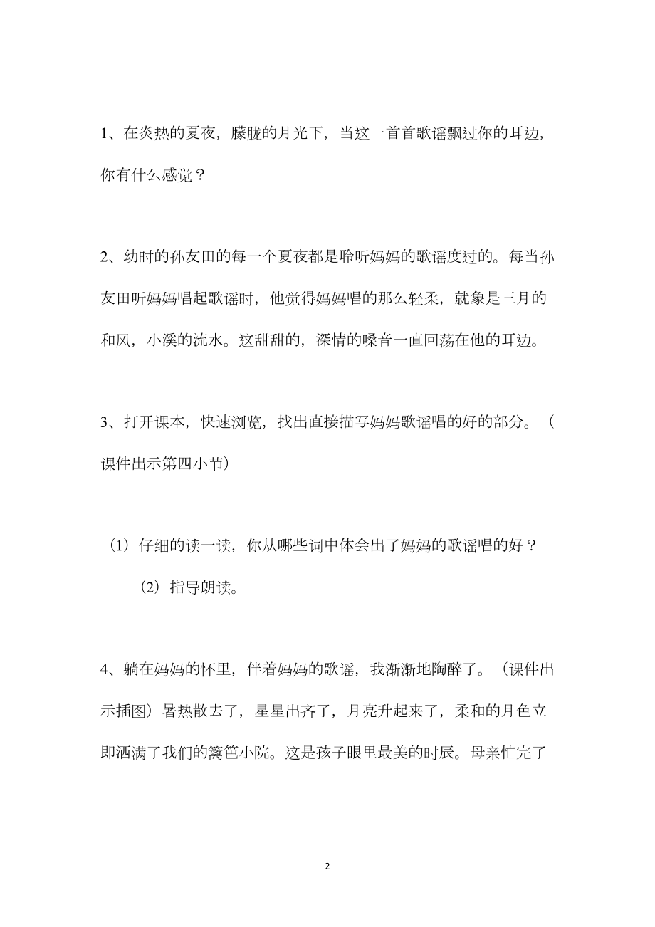 小学语文五年级教案——《月光启蒙》第二课时教学设计之二 (2).docx_第2页