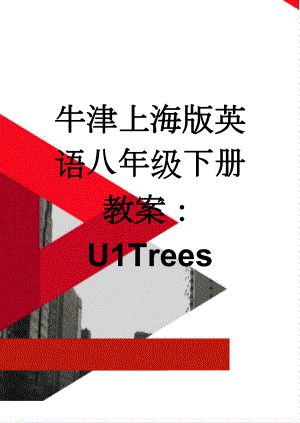 牛津上海版英语八年级下册教案：U1Trees(7页).doc