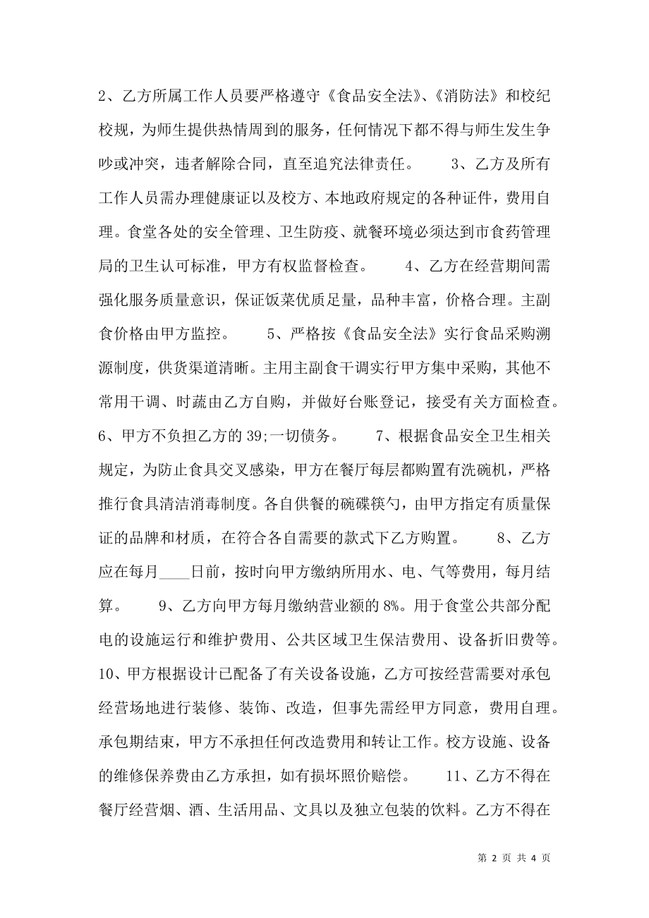 合法的私人承包合同模板.doc_第2页