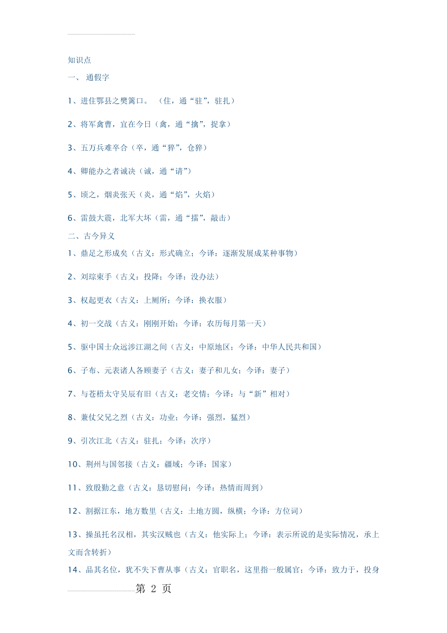 赤壁之战知识点(6页).doc_第2页