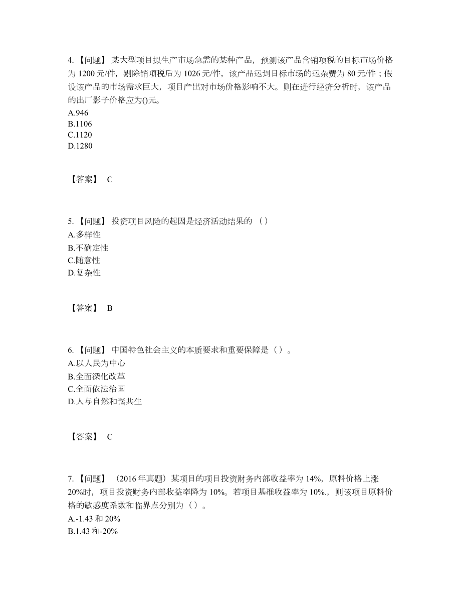 2022年全省咨询工程师提升题型.docx_第2页