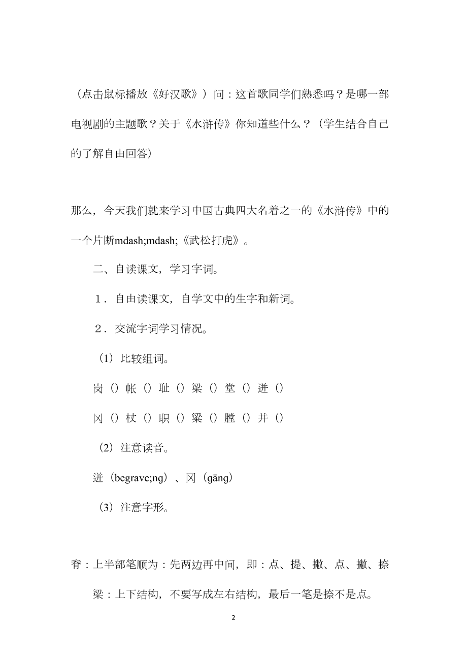 沪教版四年级语文上册教案武松打虎.docx_第2页