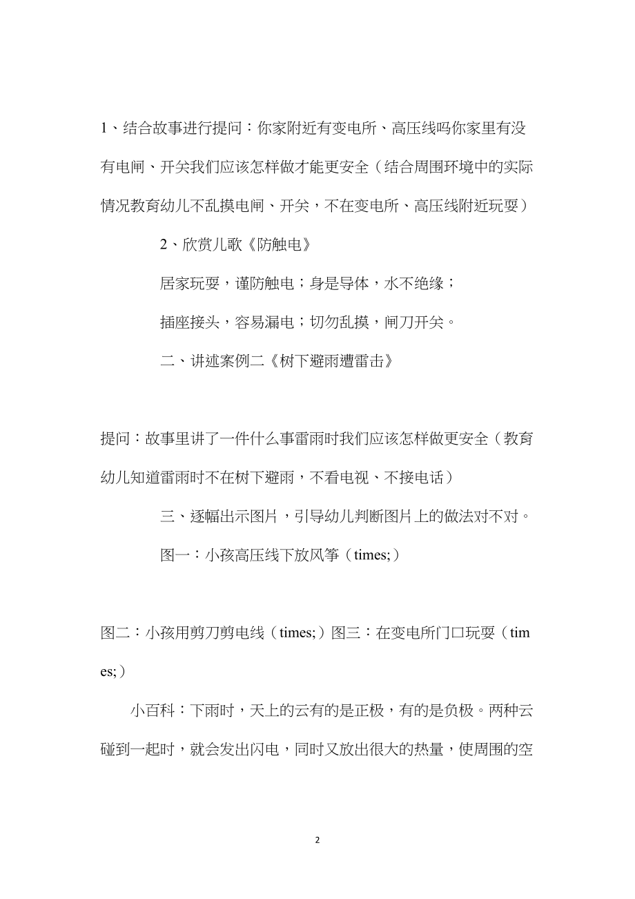 幼儿园中班教案《如何防电雷》.docx_第2页