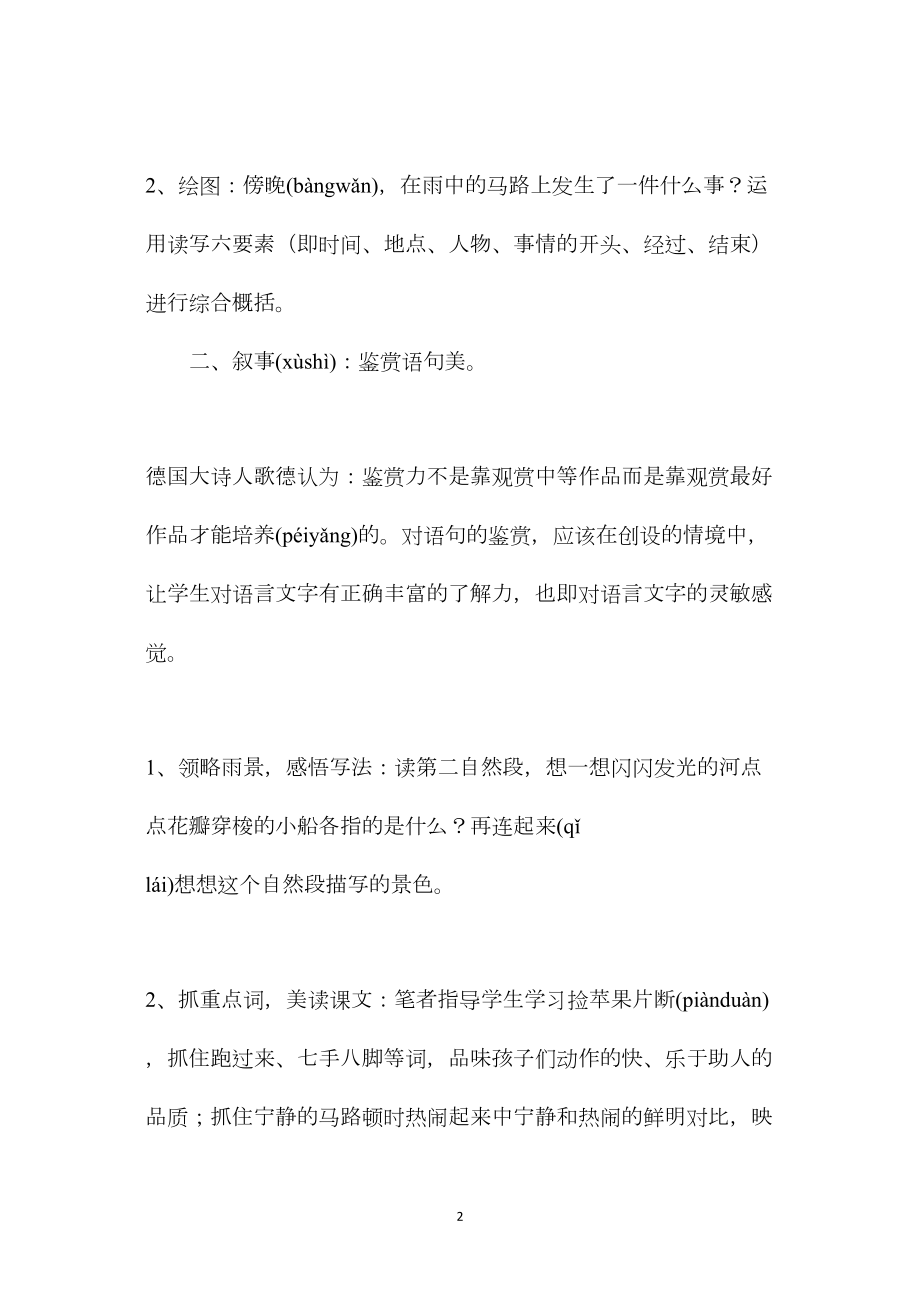 小学三年级语文教案——读出课文中的美——《雨中》教学设计.docx_第2页