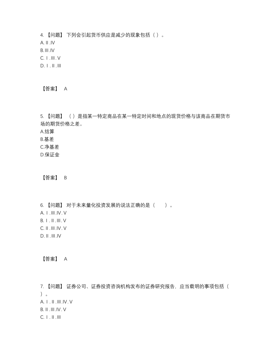 2022年云南省证券分析师自测提分卷.docx_第2页