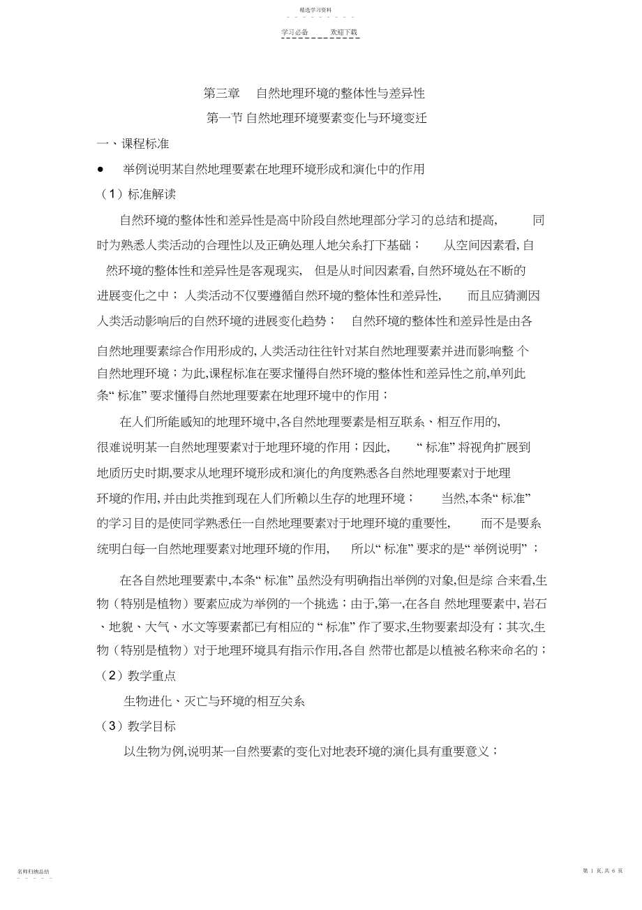 2022年自然地理环境要素变化与环境变迁 .docx_第1页