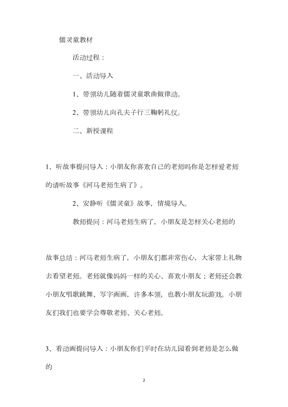 幼儿园中班语言优秀教案《尊敬老师好品德》含反思.docx_第2页