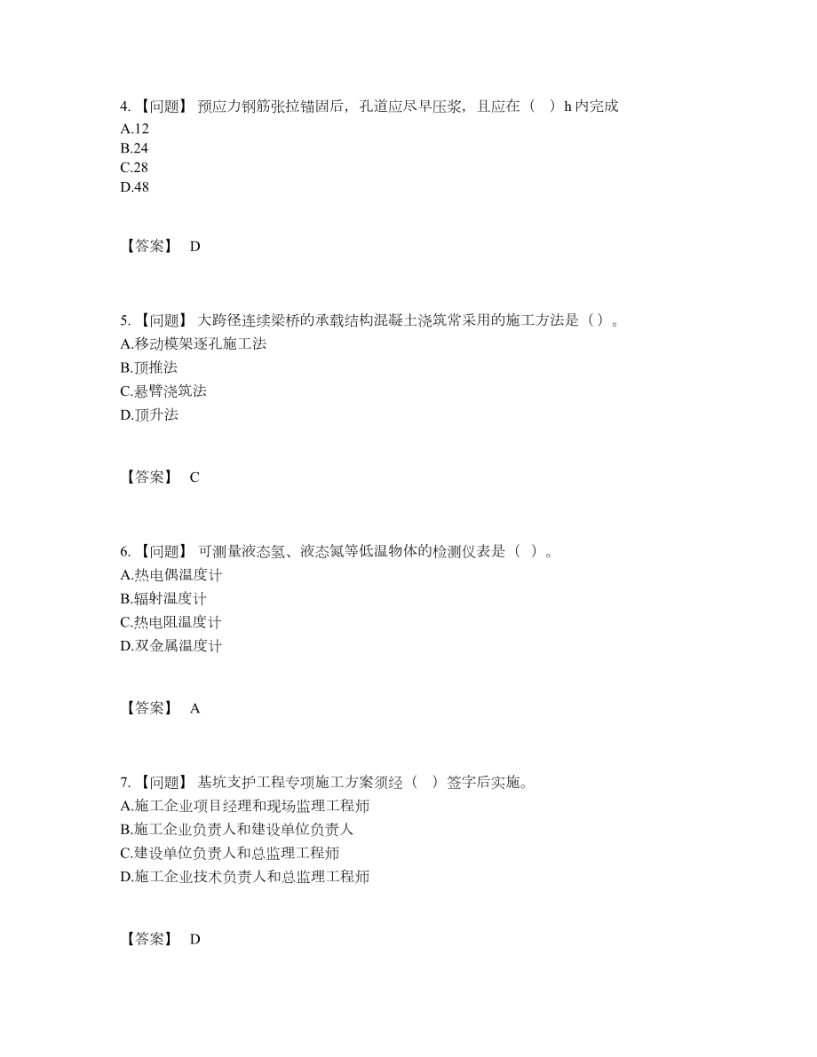 2022年吉林省一级造价师评估试题23.docx_第2页