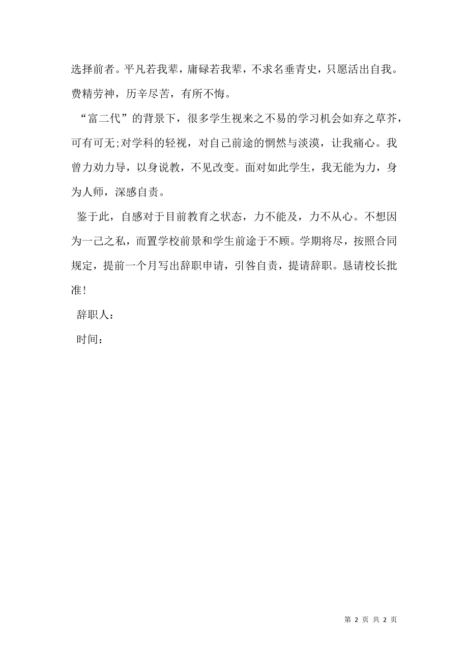 学校优秀教职工辞职申请报告.doc_第2页