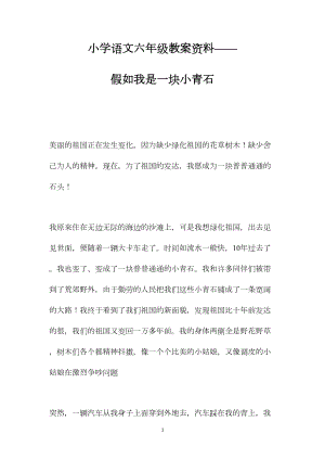 小学语文六年级教案资料——假如我是一块小青石.docx