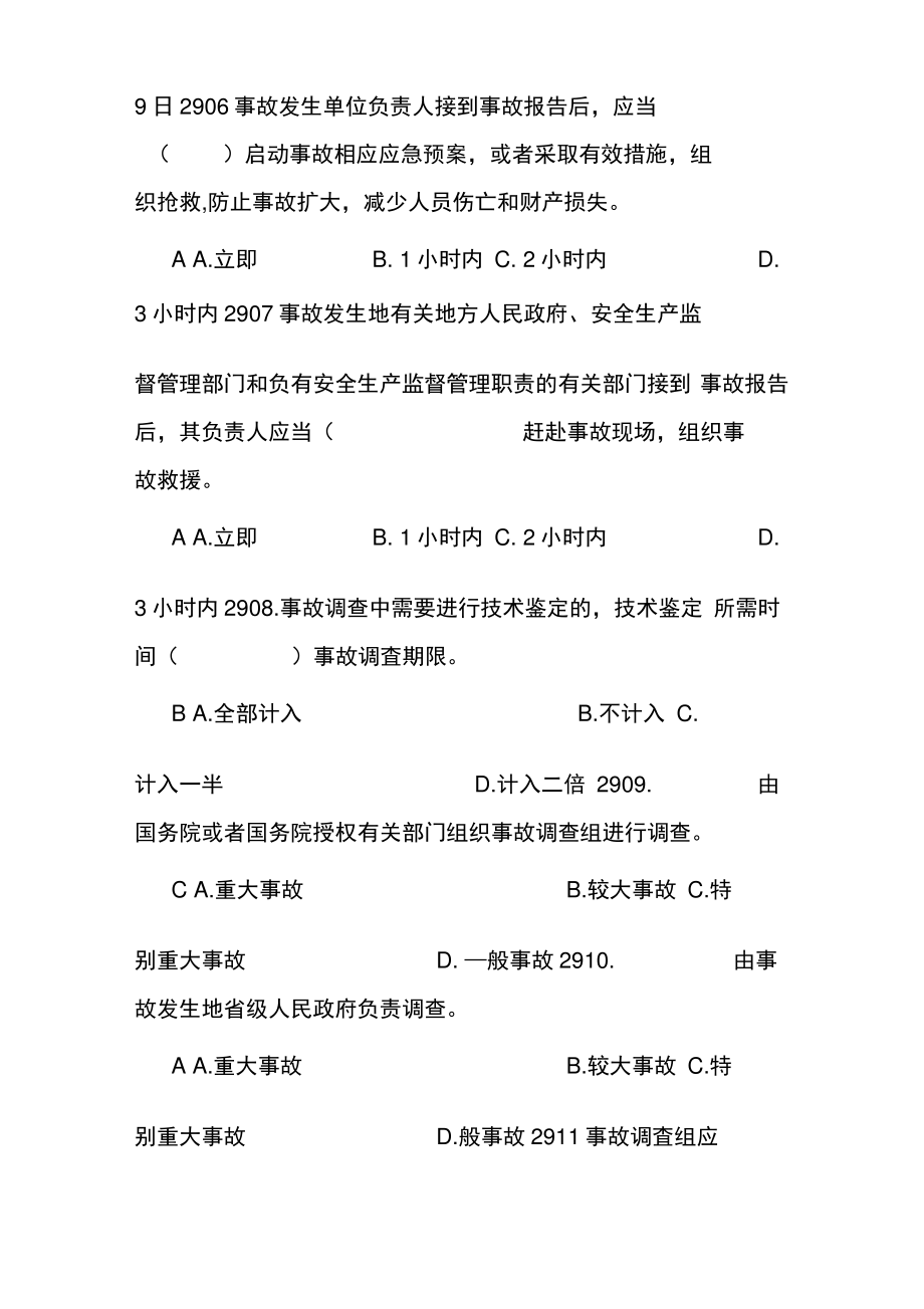 2019年全市安全生产知识竞赛试题_0.pdf_第2页