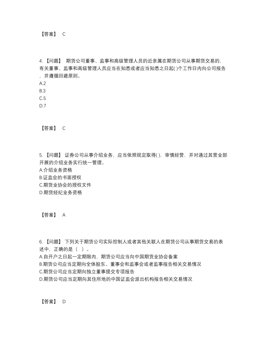 2022年全国期货从业资格自测测试题.docx_第2页