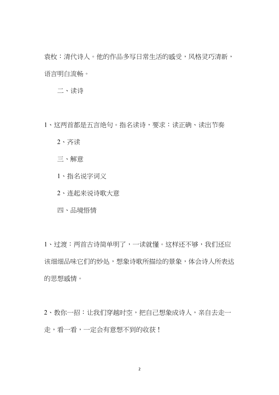 古诗两首（凤凰语文论坛帖子整理版）教学设计七.docx_第2页