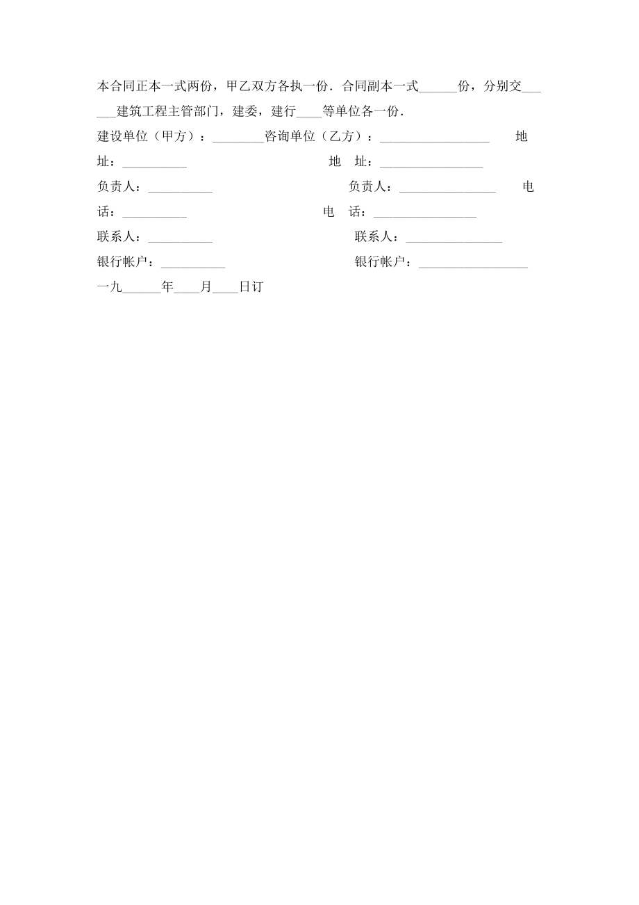 建筑安装工程技术咨询合同 (2).doc_第2页