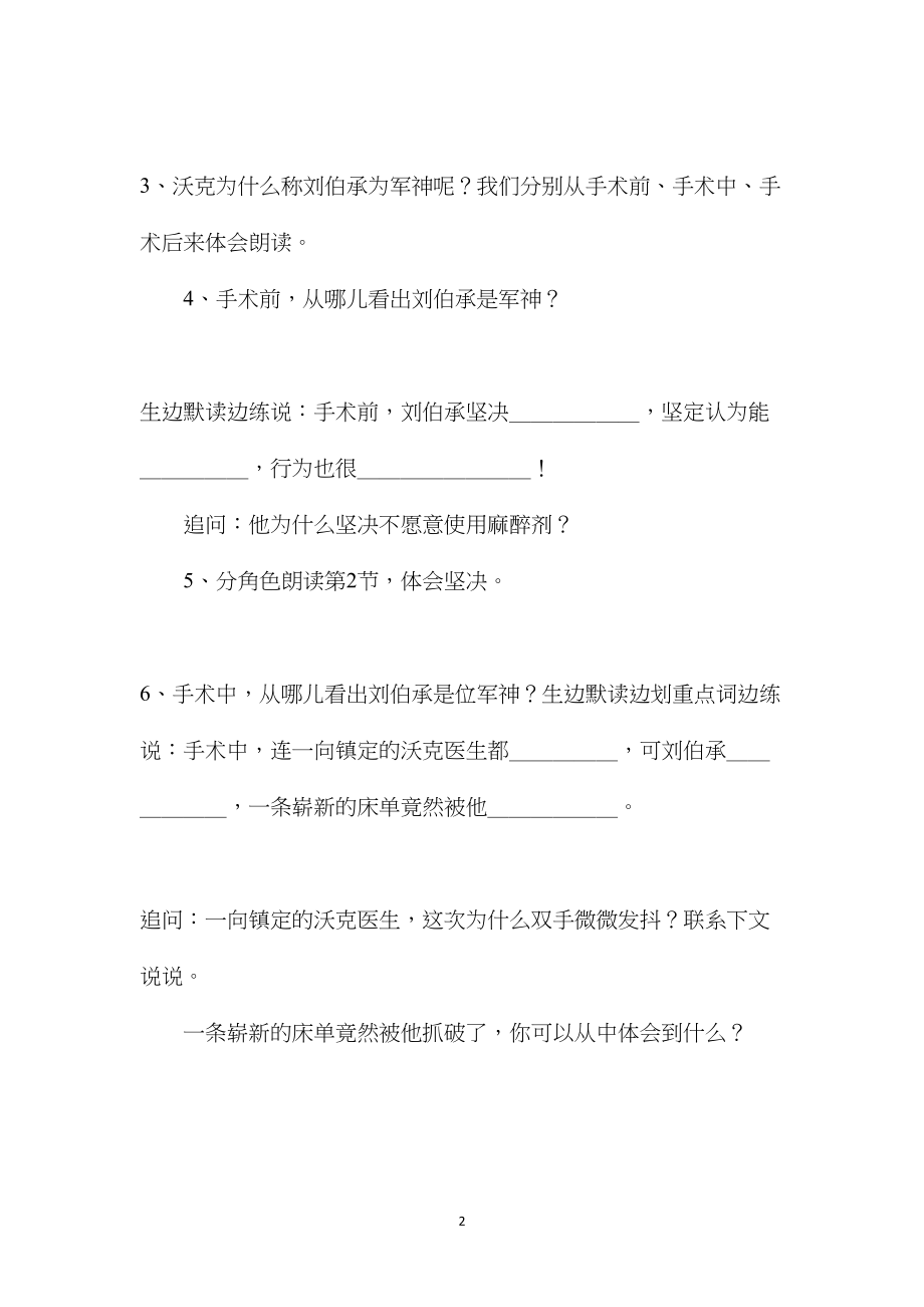 小学语文五年级教案——《军神》第二课时教学设计之二.docx_第2页