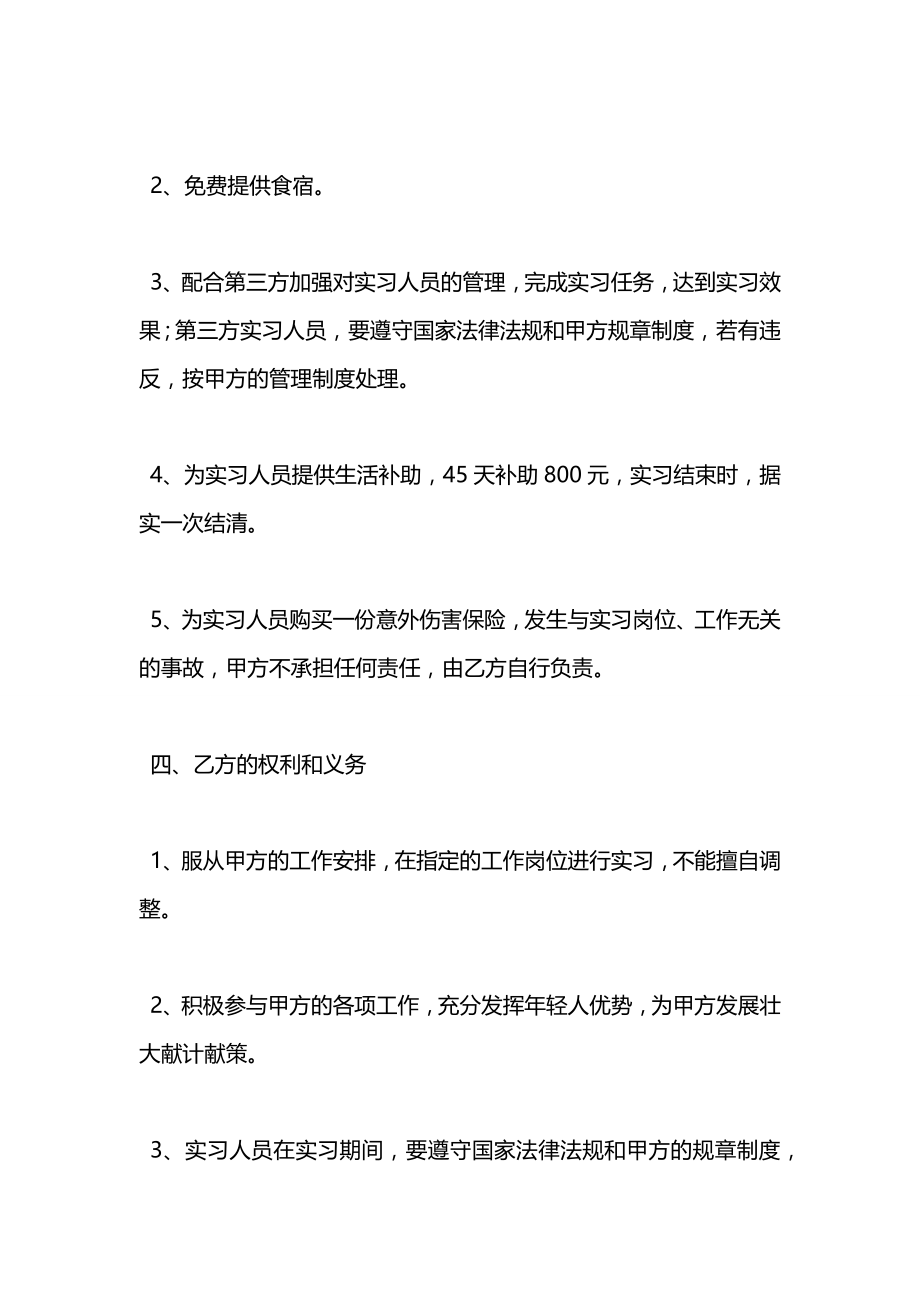 幼师实习合同2021.docx_第2页