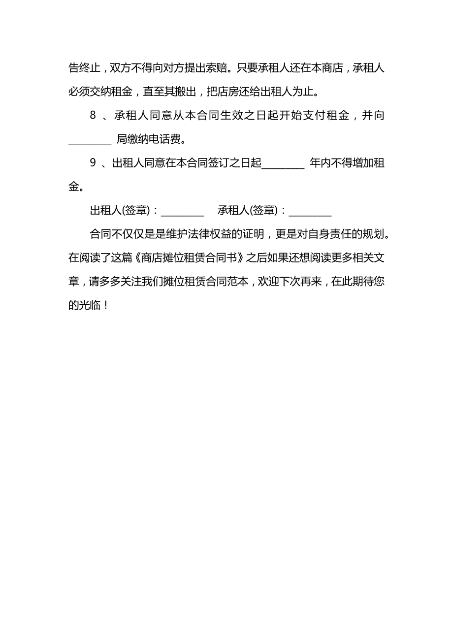 商店摊位租赁合同书.docx_第2页