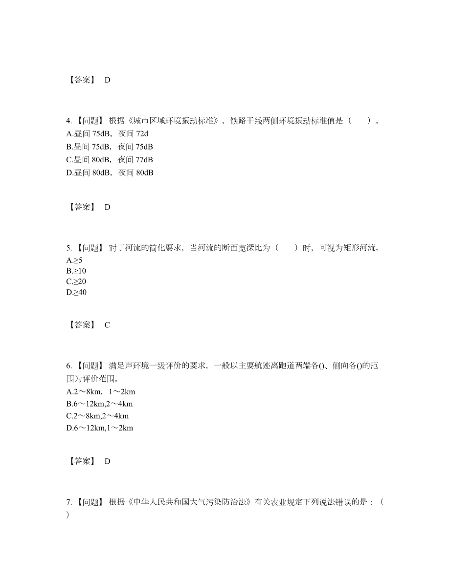 2022年国家环境影响评价工程师提升试题79.docx_第2页