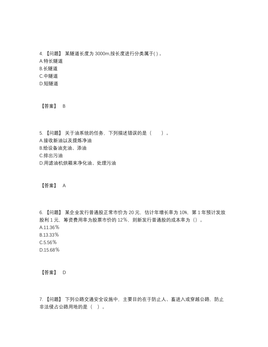 2022年四川省一级造价师模考提分卷77.docx_第2页