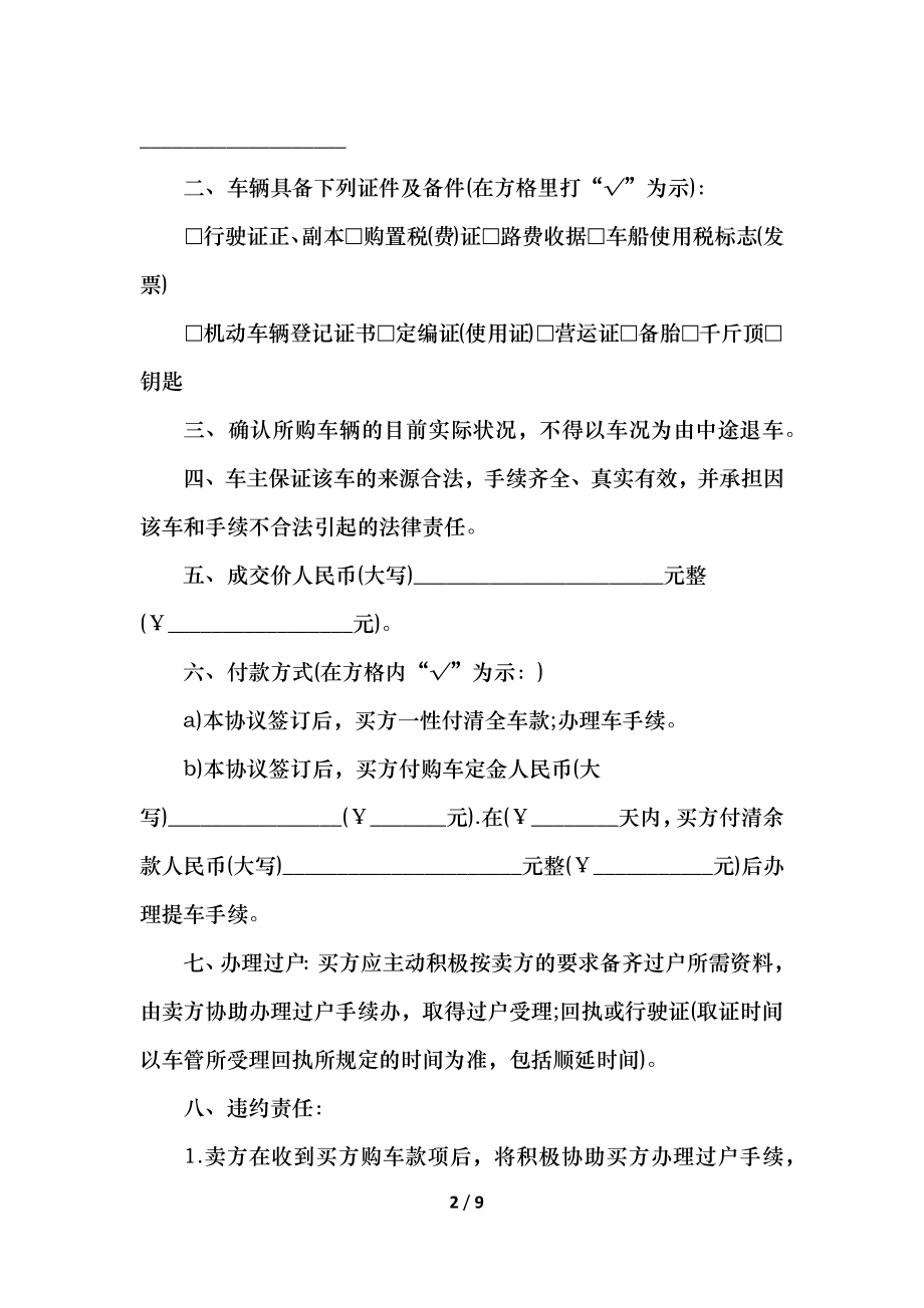 房屋一次性转让合同书.docx_第2页