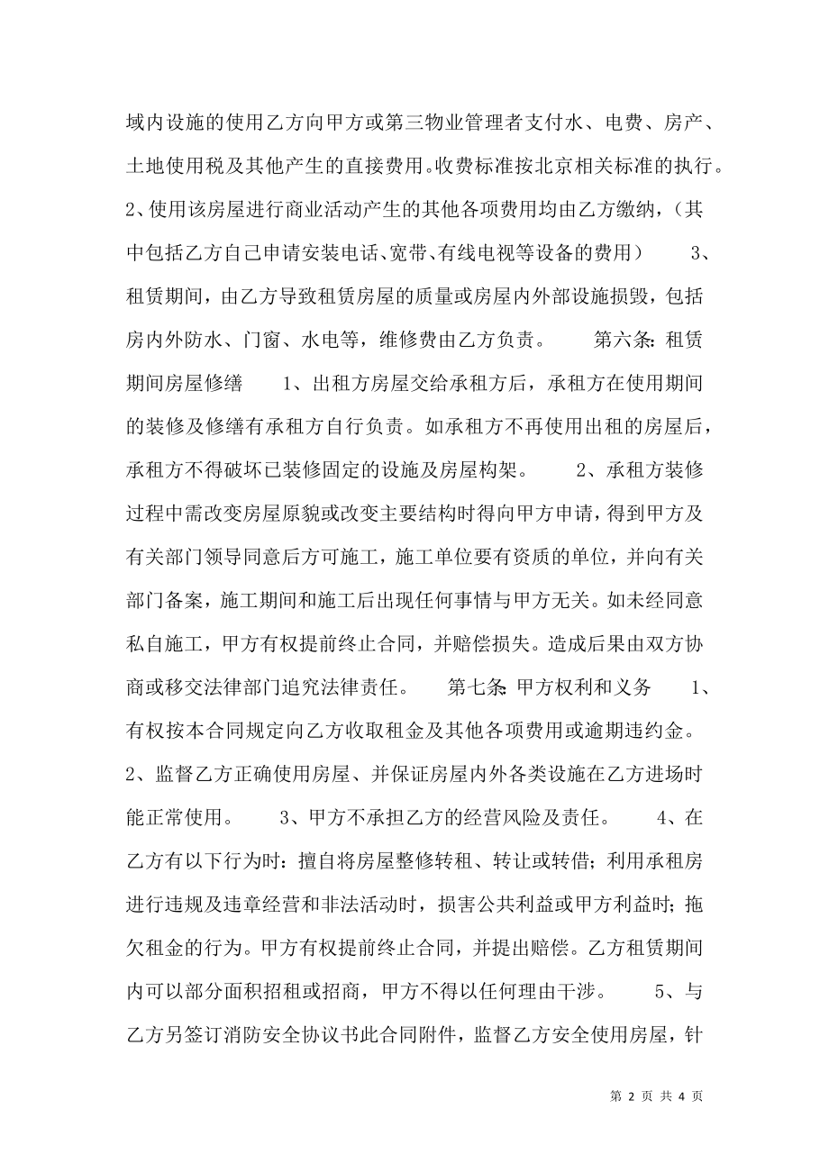 店面租赁热门合同样书.doc_第2页