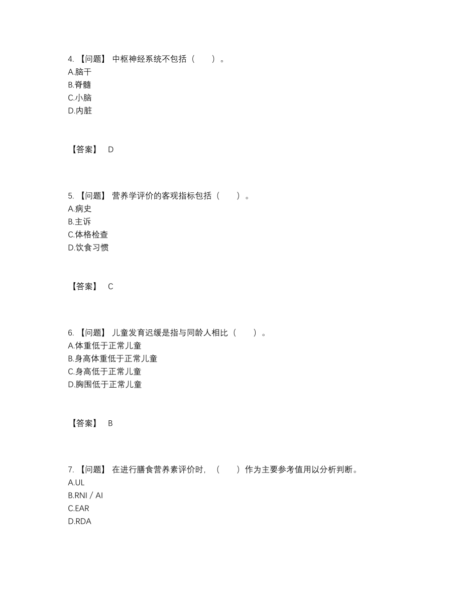 2022年吉林省公共营养师评估试题.docx_第2页