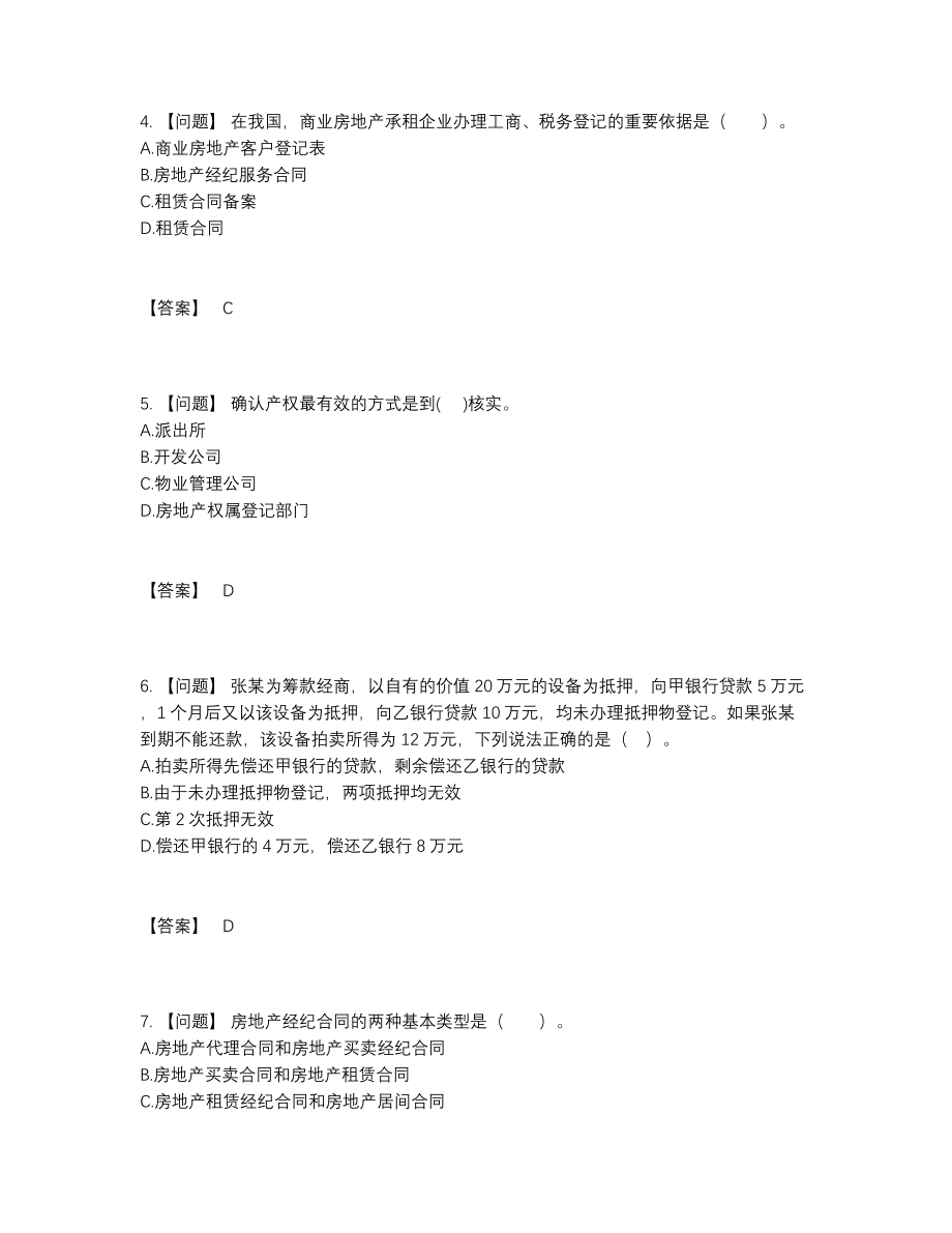 2022年云南省房地产经纪人高分通关模拟题71.docx_第2页