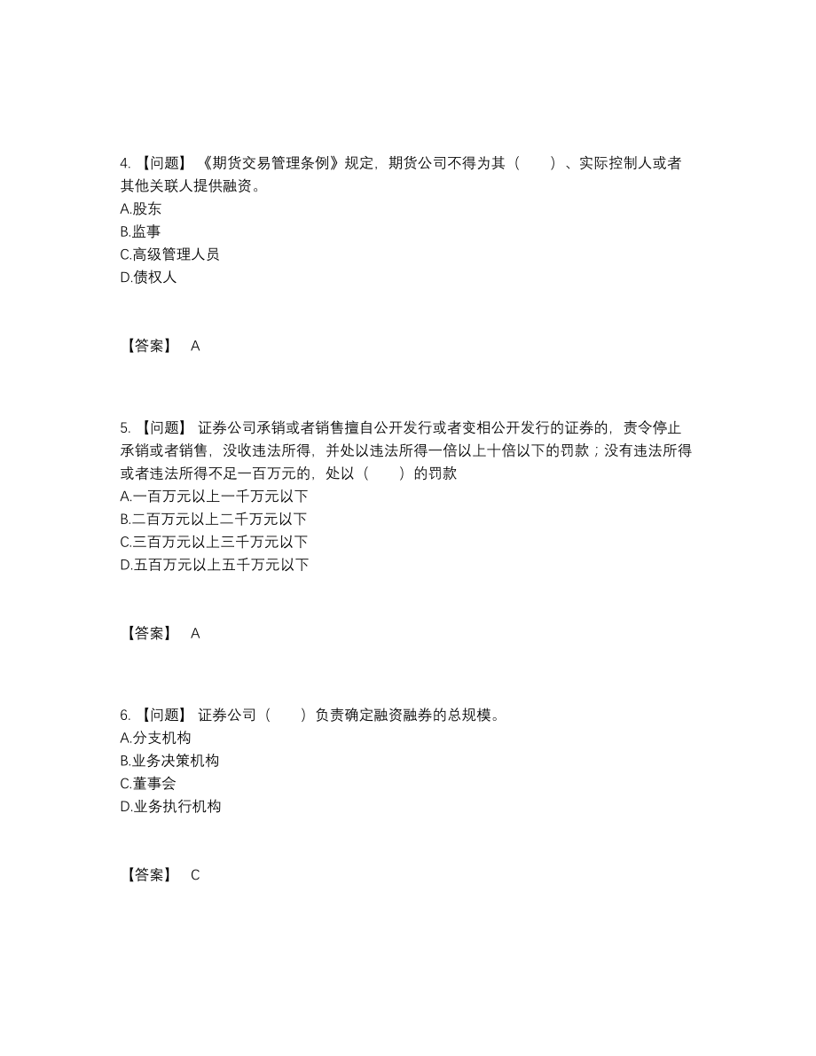 2022年全国证券从业高分通关测试题.docx_第2页