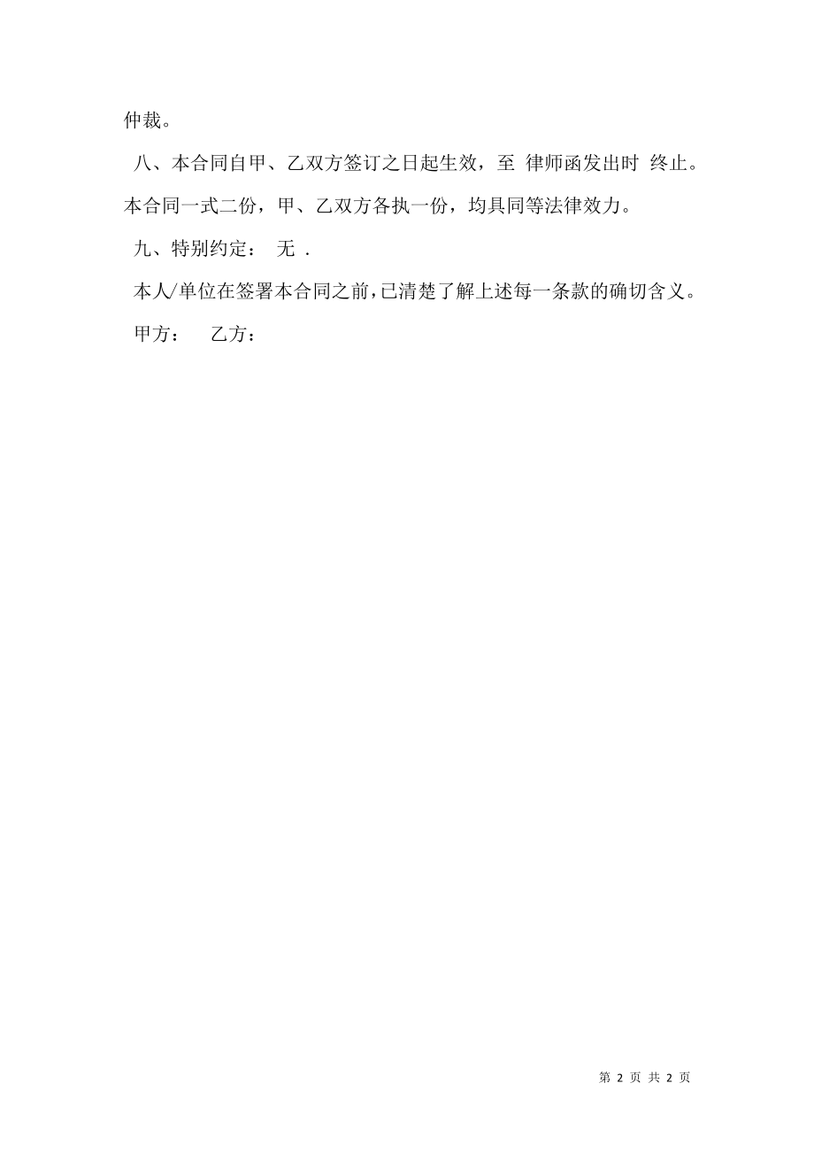 律师委托代理合同书范本.doc_第2页