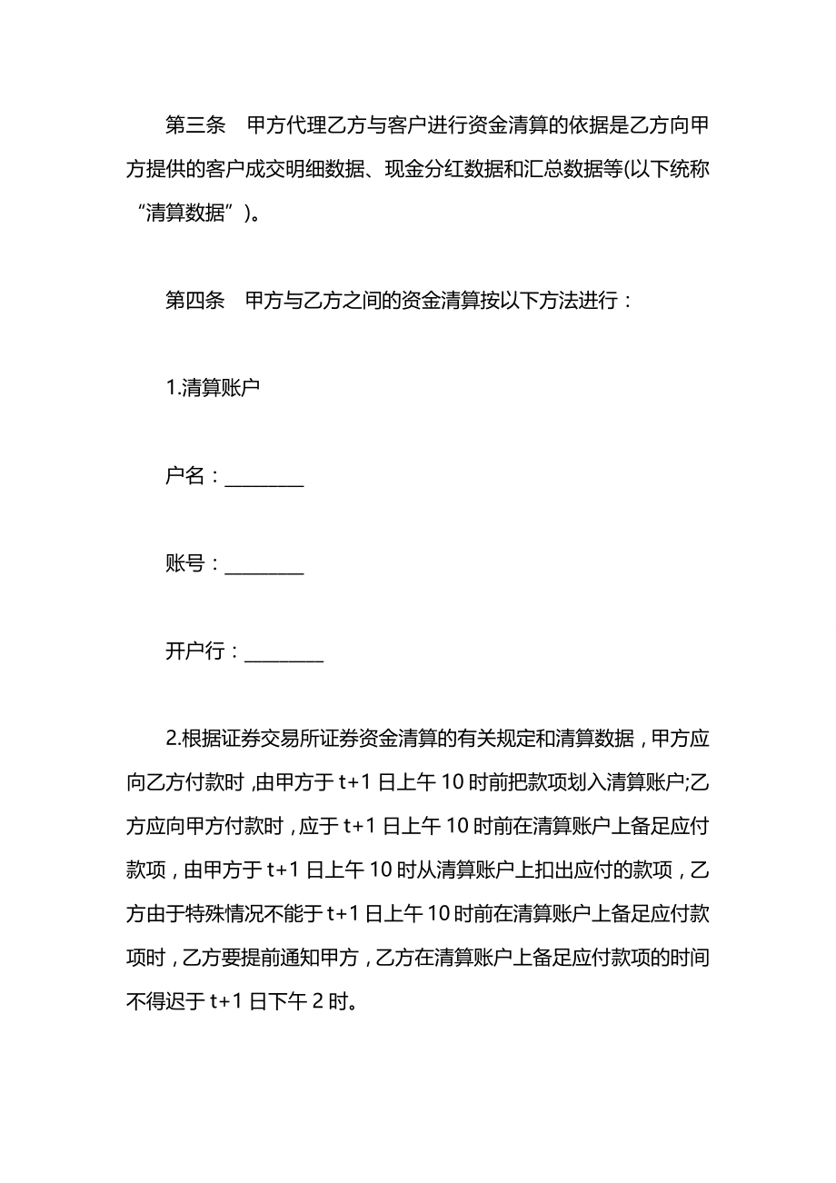 客户证券保证金代理清算协议.docx_第2页