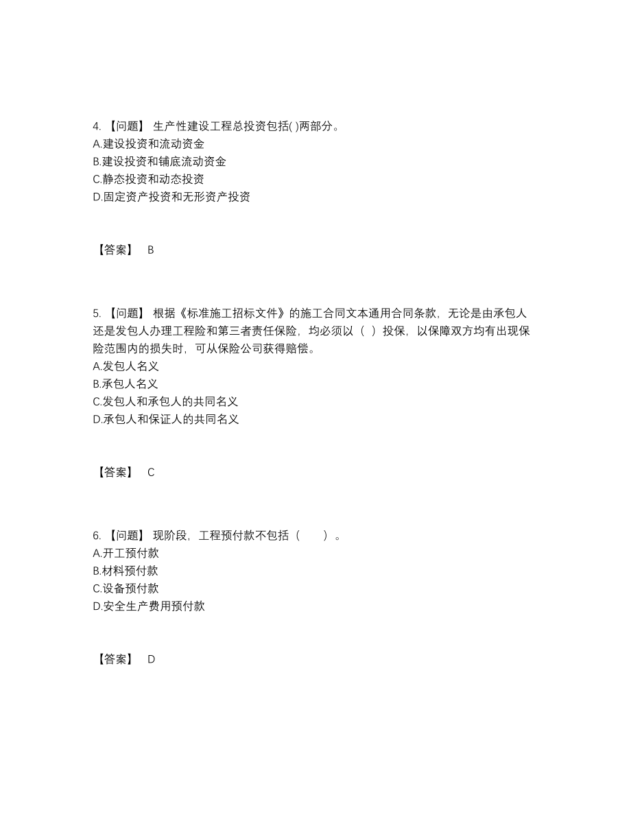 2022年云南省监理工程师自测模拟试卷.docx_第2页